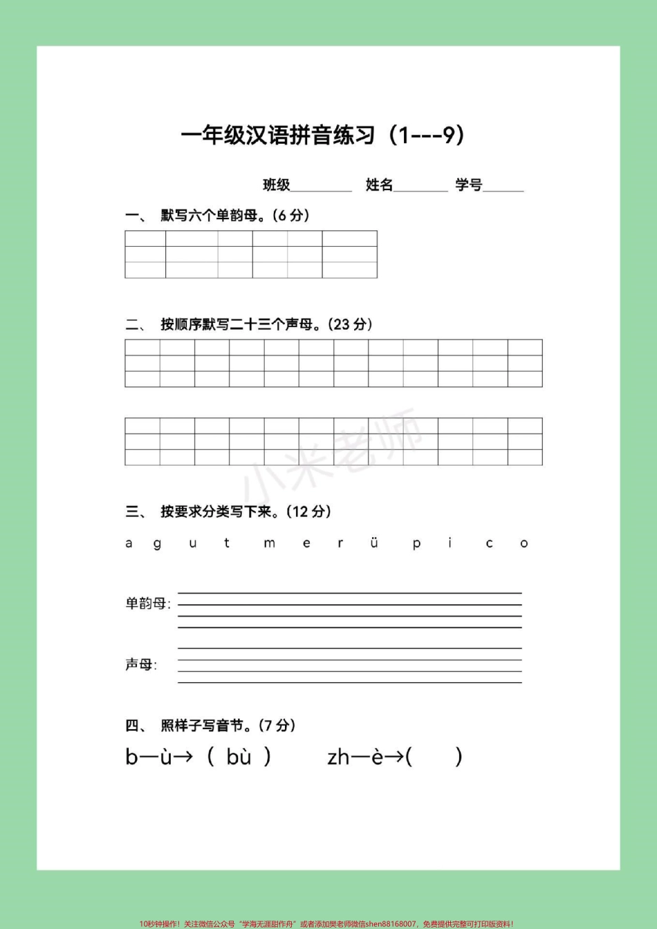 #家长收藏孩子受益 #幼小衔接 #一年级 #汉语拼音 家长为孩子保存下来练习吧.pdf_第2页