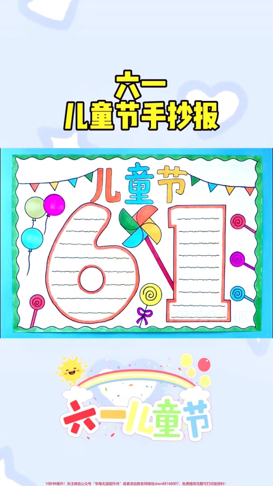 #六一儿童节 #教育 #一年级 #二年级 #家长收藏孩子受益 #涨知识 #家庭教育 #益智.pdf_第1页