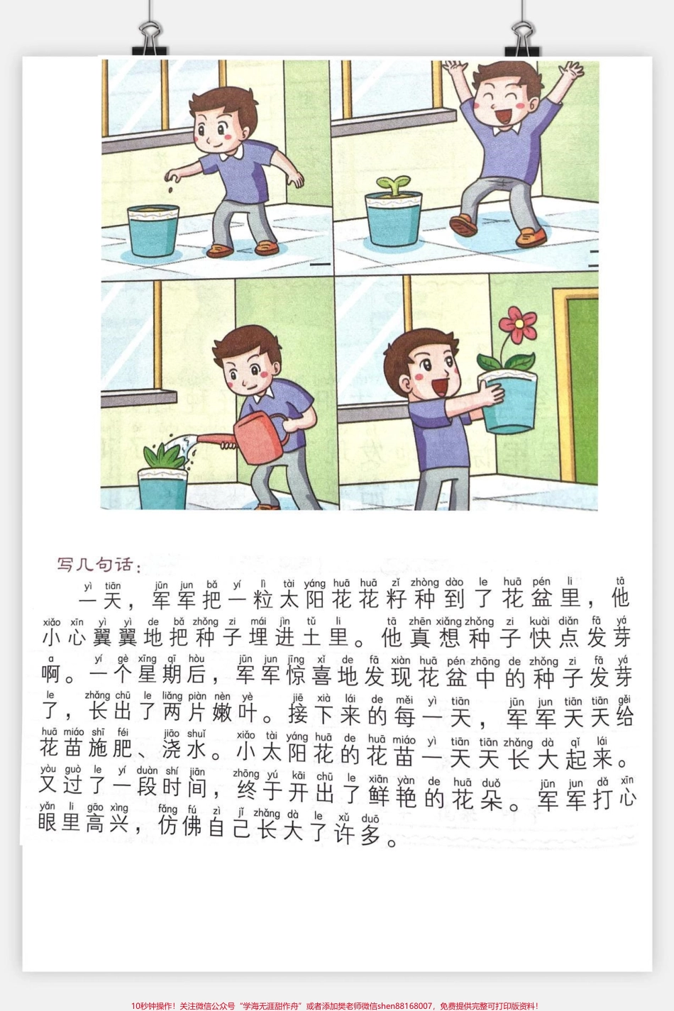 #每日推荐 #一年级#二年级#都来读书 #好书联盟 #孩子学习的地方 #一秒上封面 #好习惯.pdf_第2页