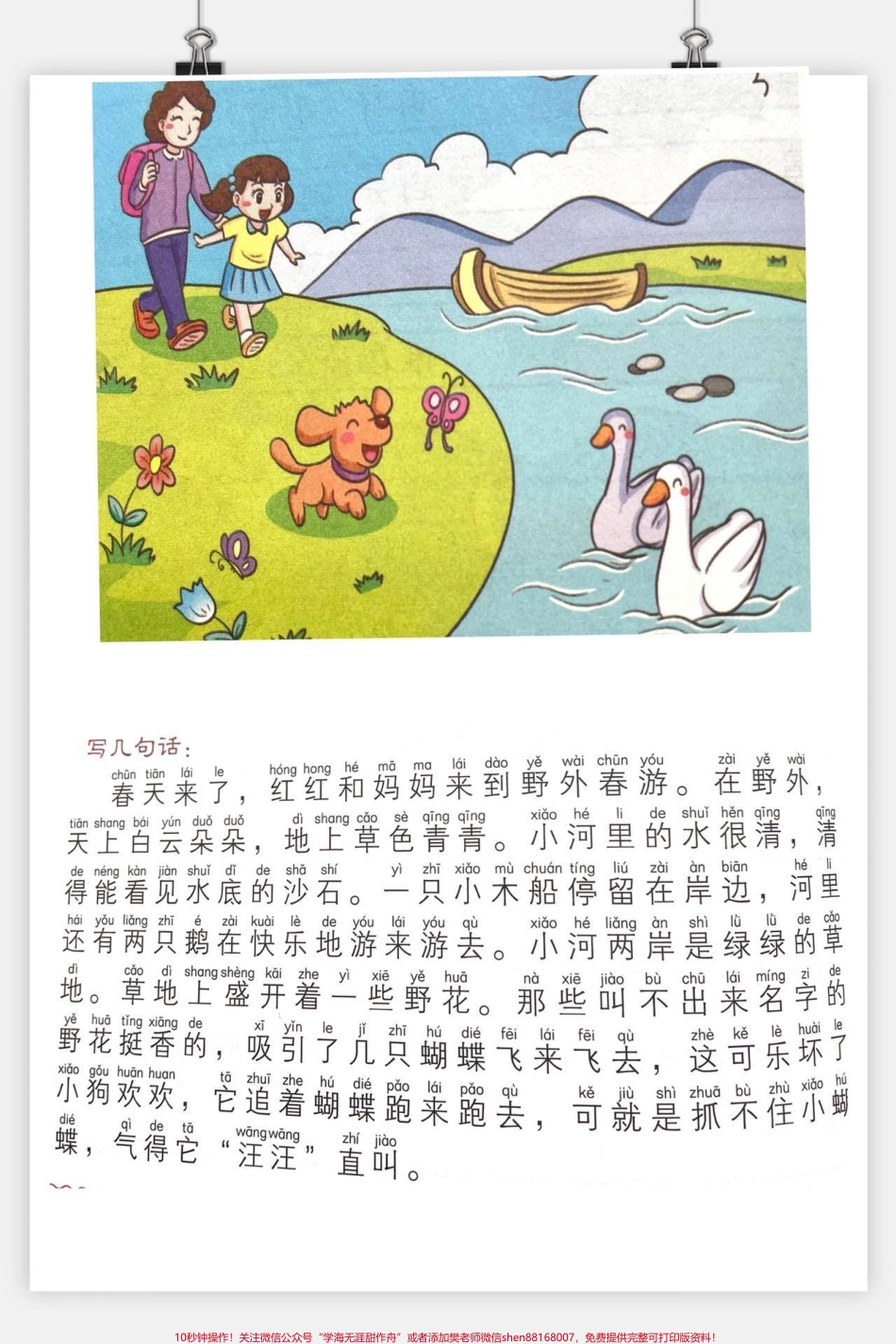 #每日推荐 #一年级#二年级#都来读书 #好书联盟 #孩子学习的地方 #一秒上封面 #好习惯.pdf_第3页