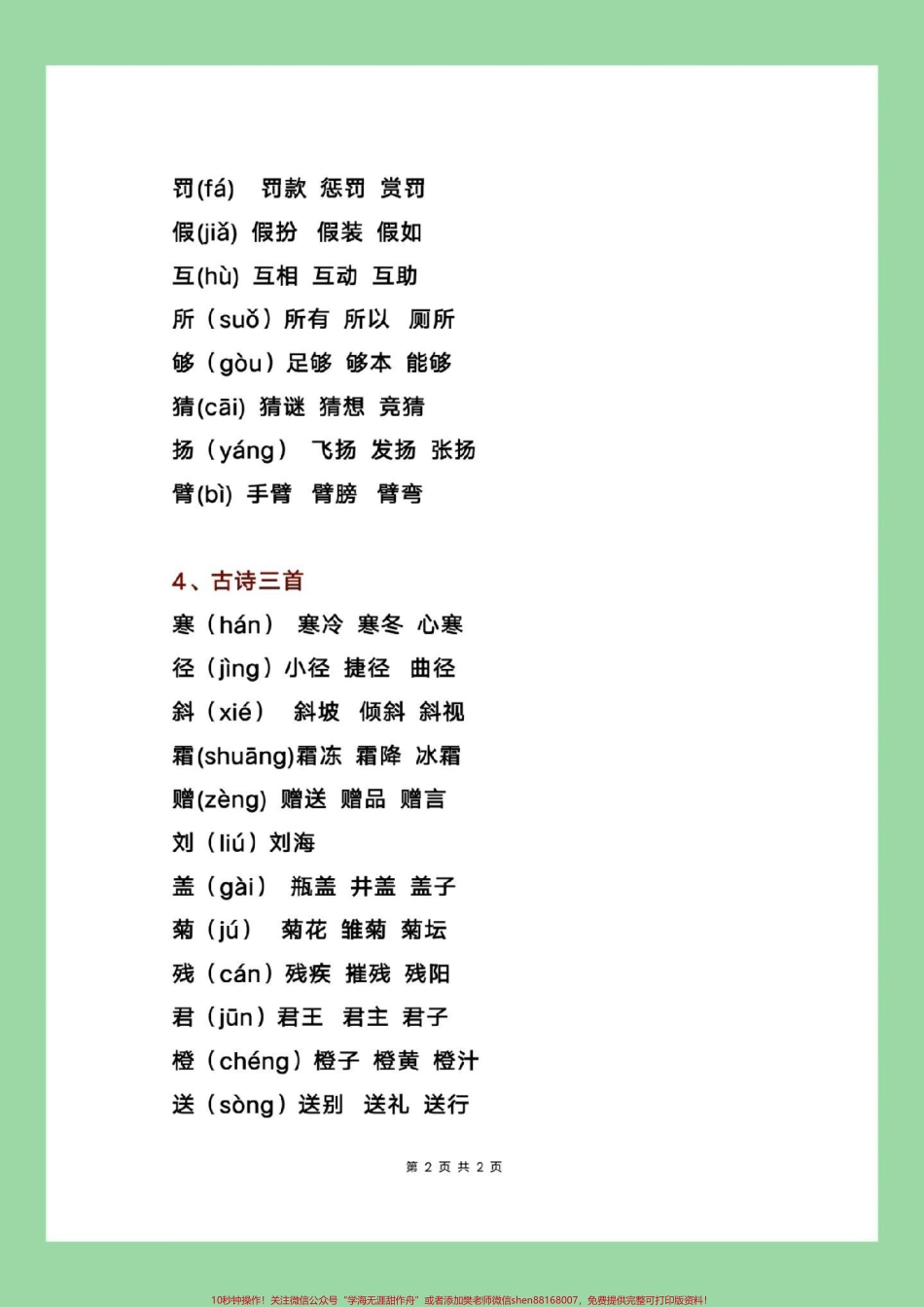 #每日学习打卡 #学霸秘籍 #三年级语文#暑假预习 三年级上册写字表生字组词.pdf_第3页