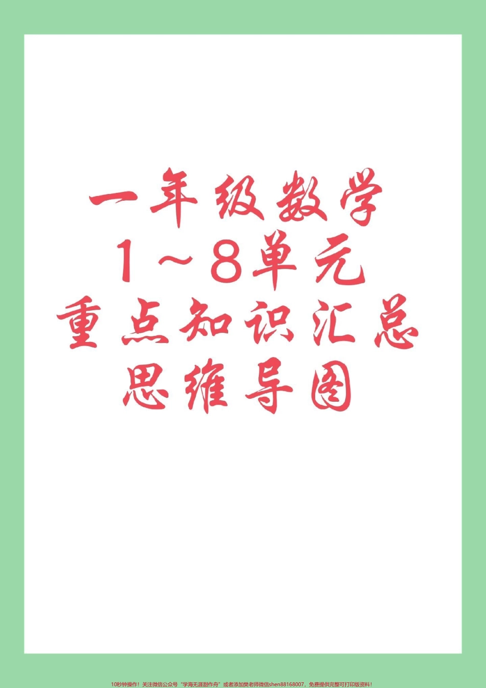#每天学习一点点 #必考考点 #一年级数学 #知识点总结 家长为孩子保存学习.pdf_第1页