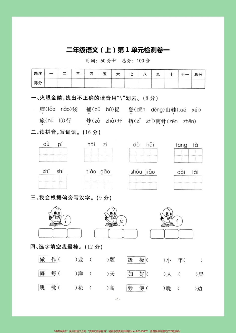 #每天学习一点点 #必考考点 #单元测试卷 #二年级语文 家长为孩子保存练习可打印.pdf_第2页