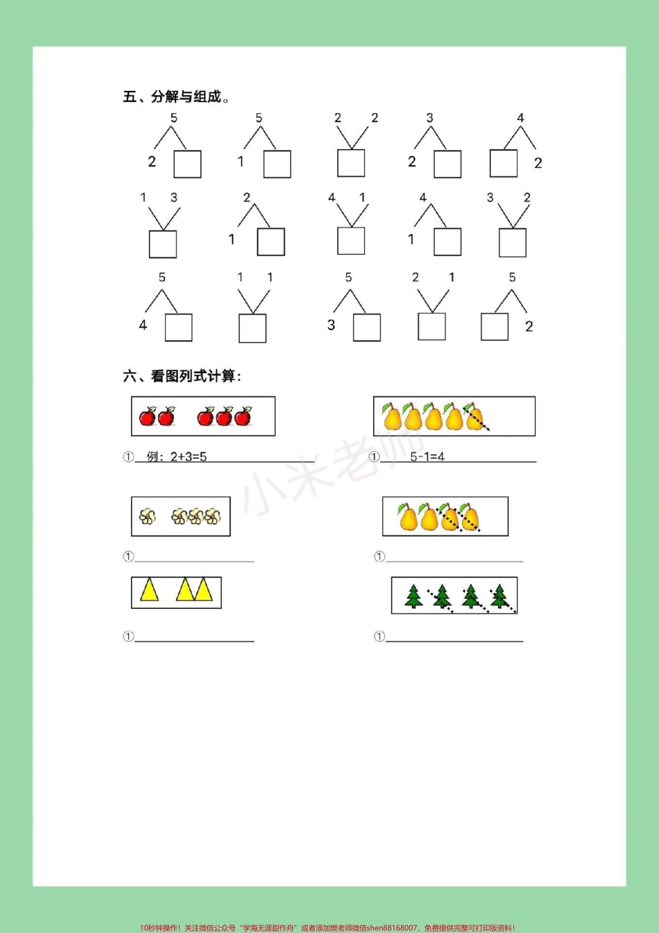 #家长收藏孩子受益 #幼小衔接 #一年级数学 幼儿园大班学前测试家长为孩子保存练习.pdf_第3页