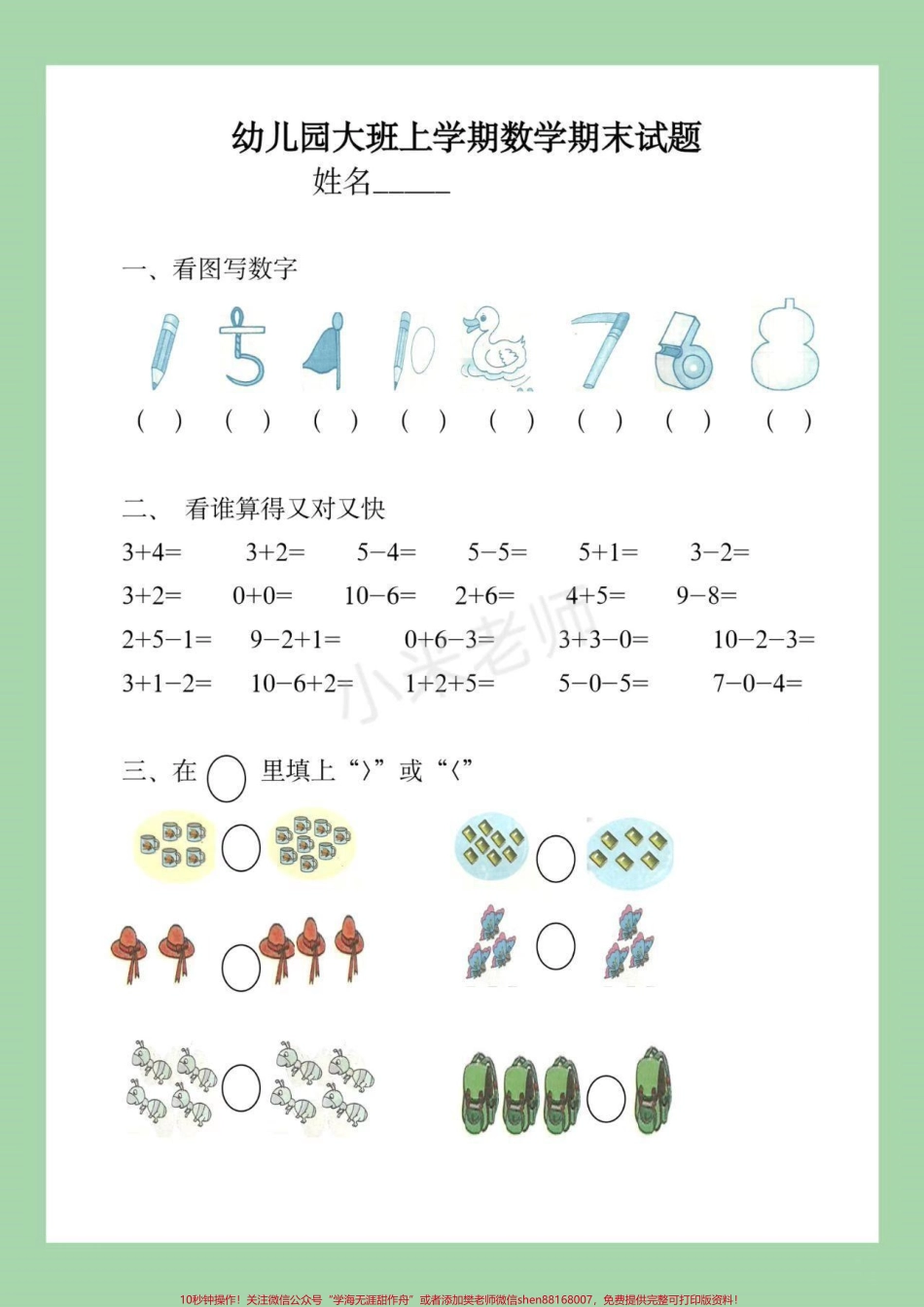 #家长收藏孩子受益 #幼小衔接 #一年级#数学 大班练习题家长为孩子保存练习.pdf_第2页