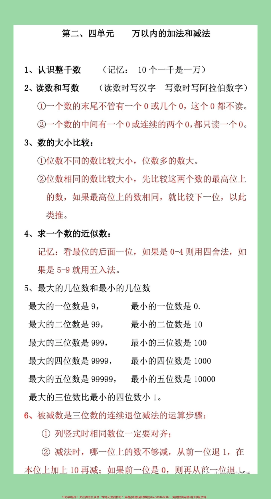 #每天学习一点点 #三年级数学 #暑假预习#暑假预习 家长为孩子保存学习整个学期的重点.pdf_第3页