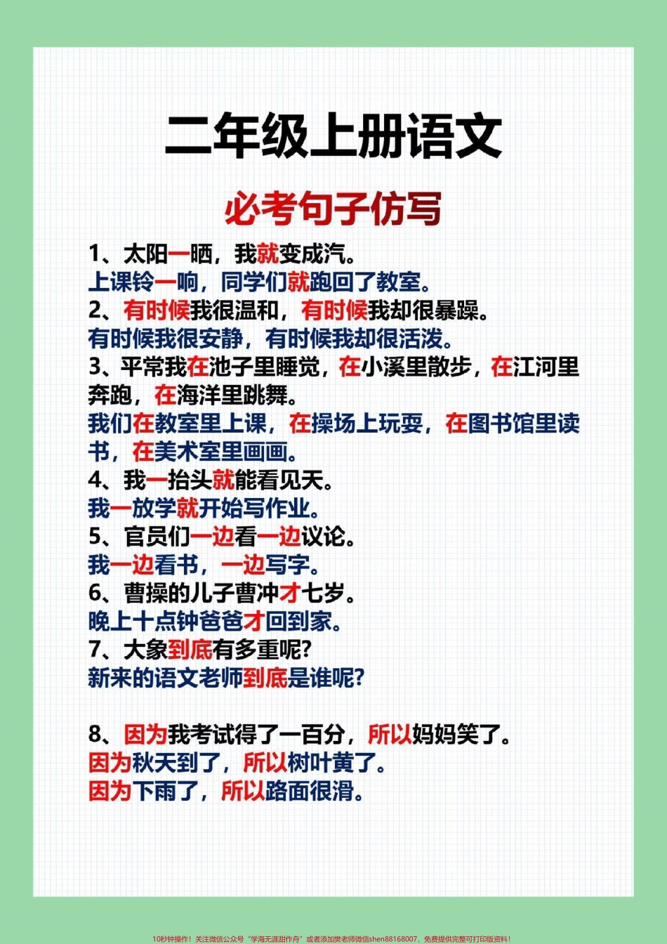 #每天学习一点点 #二年级语文#句子 #专项训练学以致用 家长为孩子保存学习.pdf_第2页