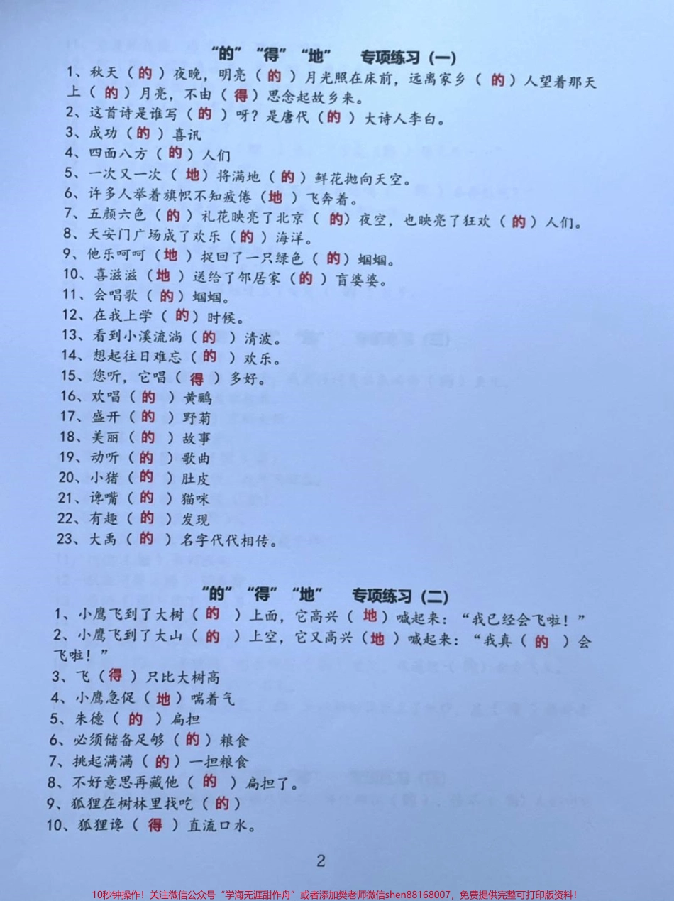 #教育 #一年级 #二年级 #家长收藏孩子受益 #知识分享 #学习 #知识点总结 #真假闺蜜鉴定神器.pdf_第2页