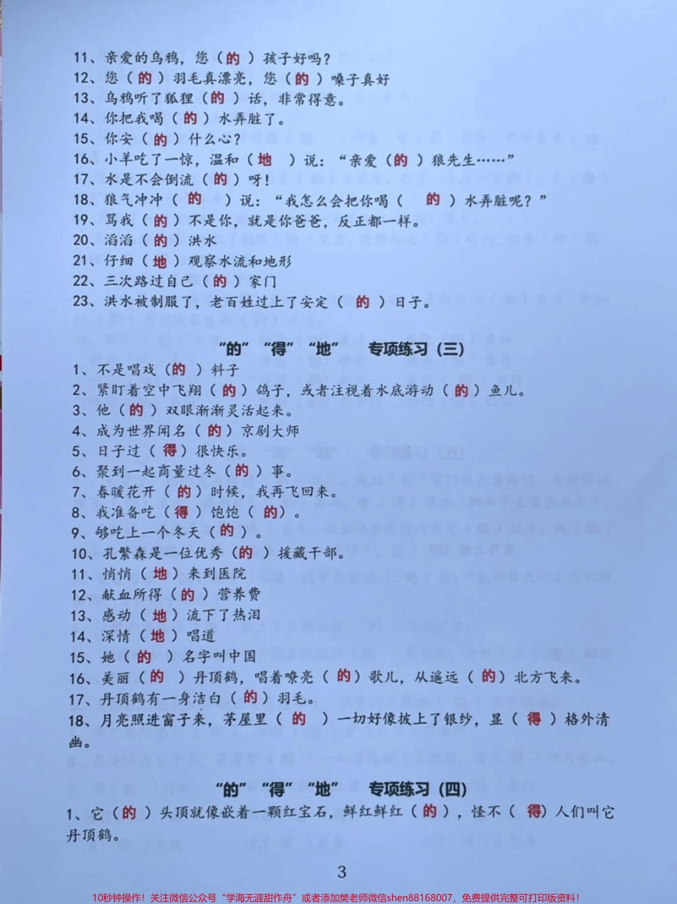 #教育 #一年级 #二年级 #家长收藏孩子受益 #知识分享 #学习 #知识点总结 #真假闺蜜鉴定神器.pdf_第3页