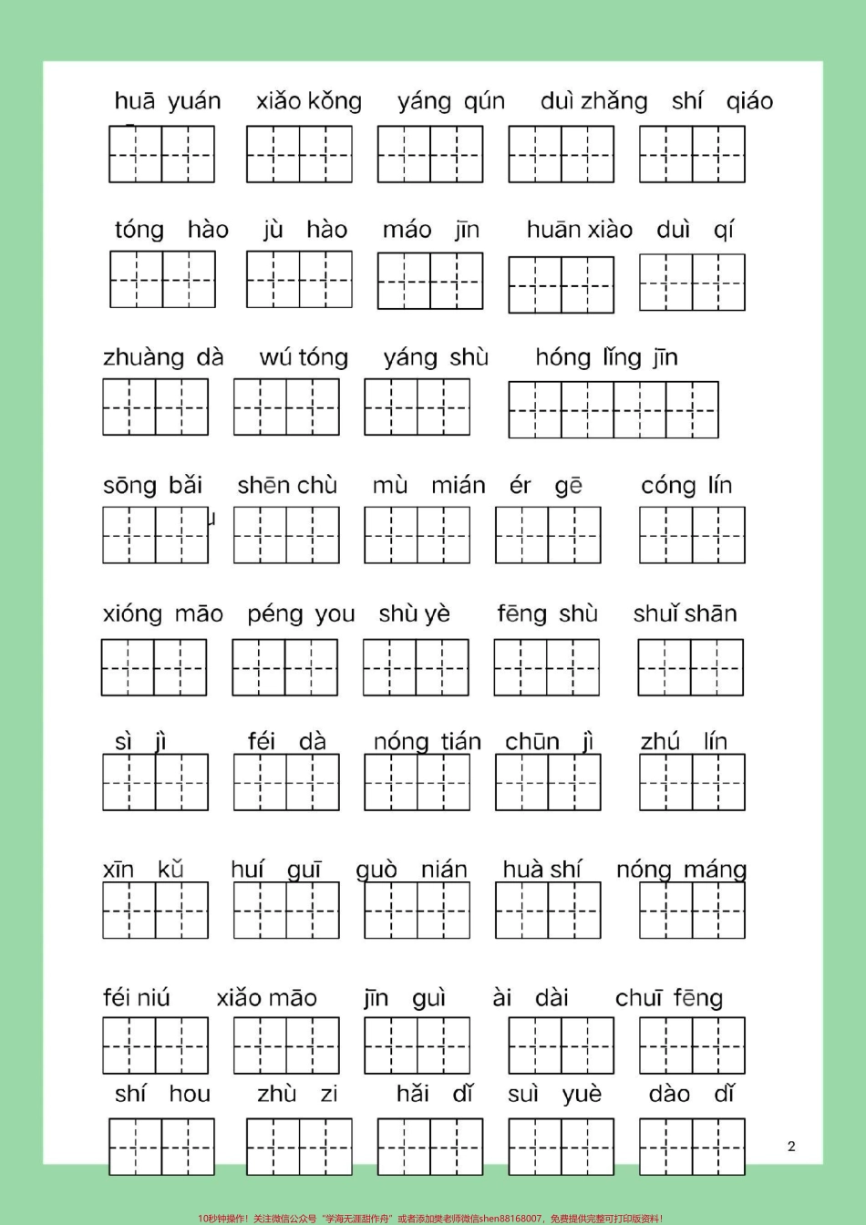 #每天学习一点点 #暑假充电计划 #二年级上册语文 #看拼音写词语 家长为孩子保存练习可打印.pdf_第3页