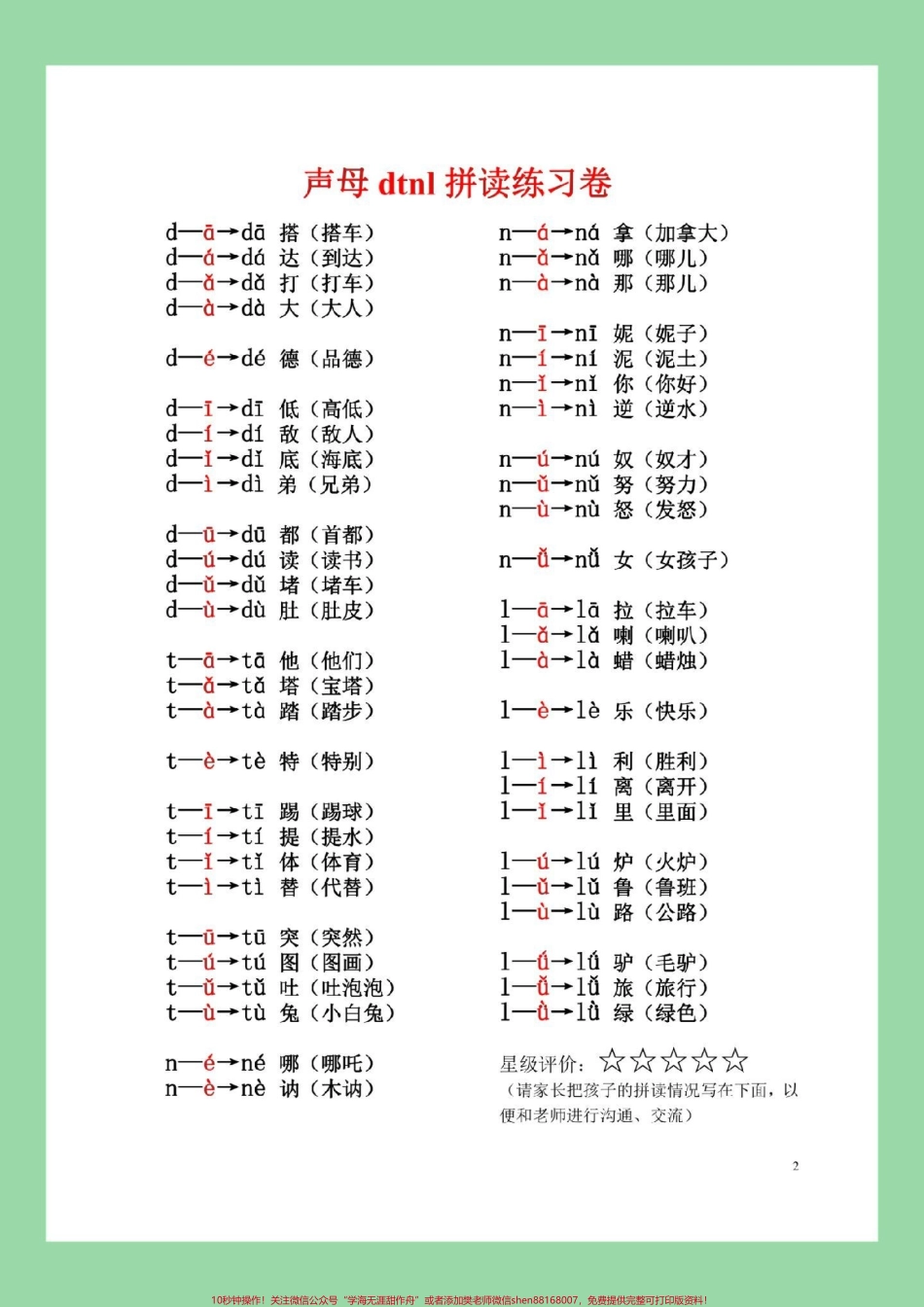 #每天学习一点点 #好好学习 #暑假预习 #一年级语文 #拼音 家长为孩子保存每天拼读开学收获大.pdf_第3页