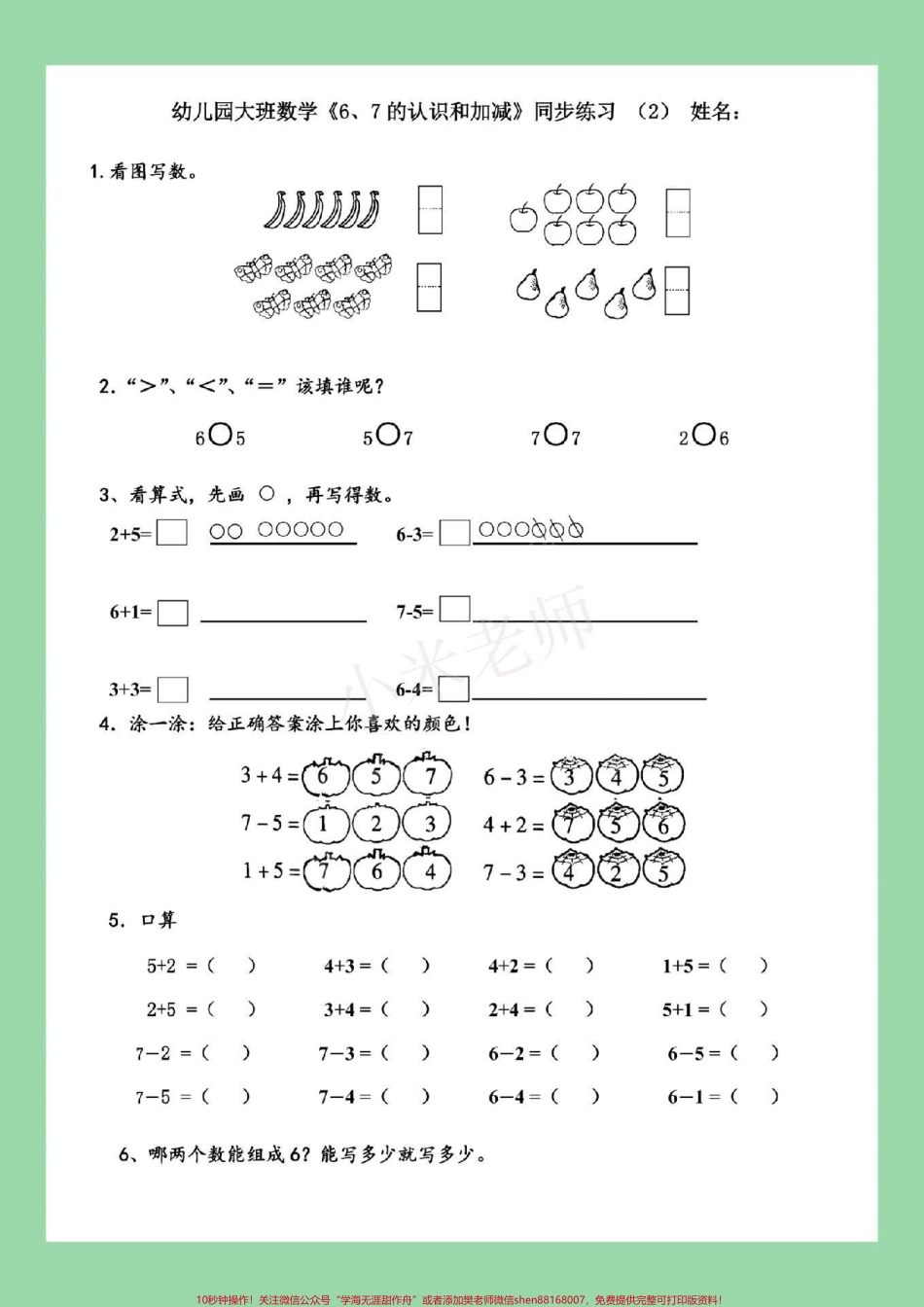 #家长收藏孩子受益 #幼小衔接#一年级数学 #幼儿园大班 家长为孩子保存练习吧！.pdf_第2页