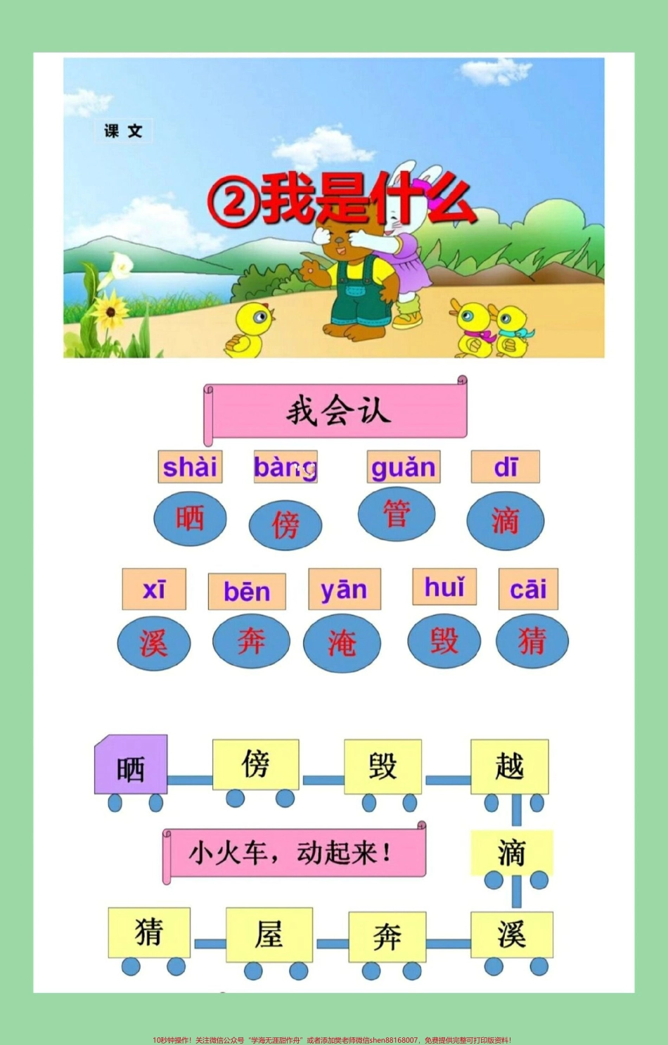 #每天学习一点点 #暑假预习 #二年级语文#我是什么 家长为孩子保存学习.pdf_第1页