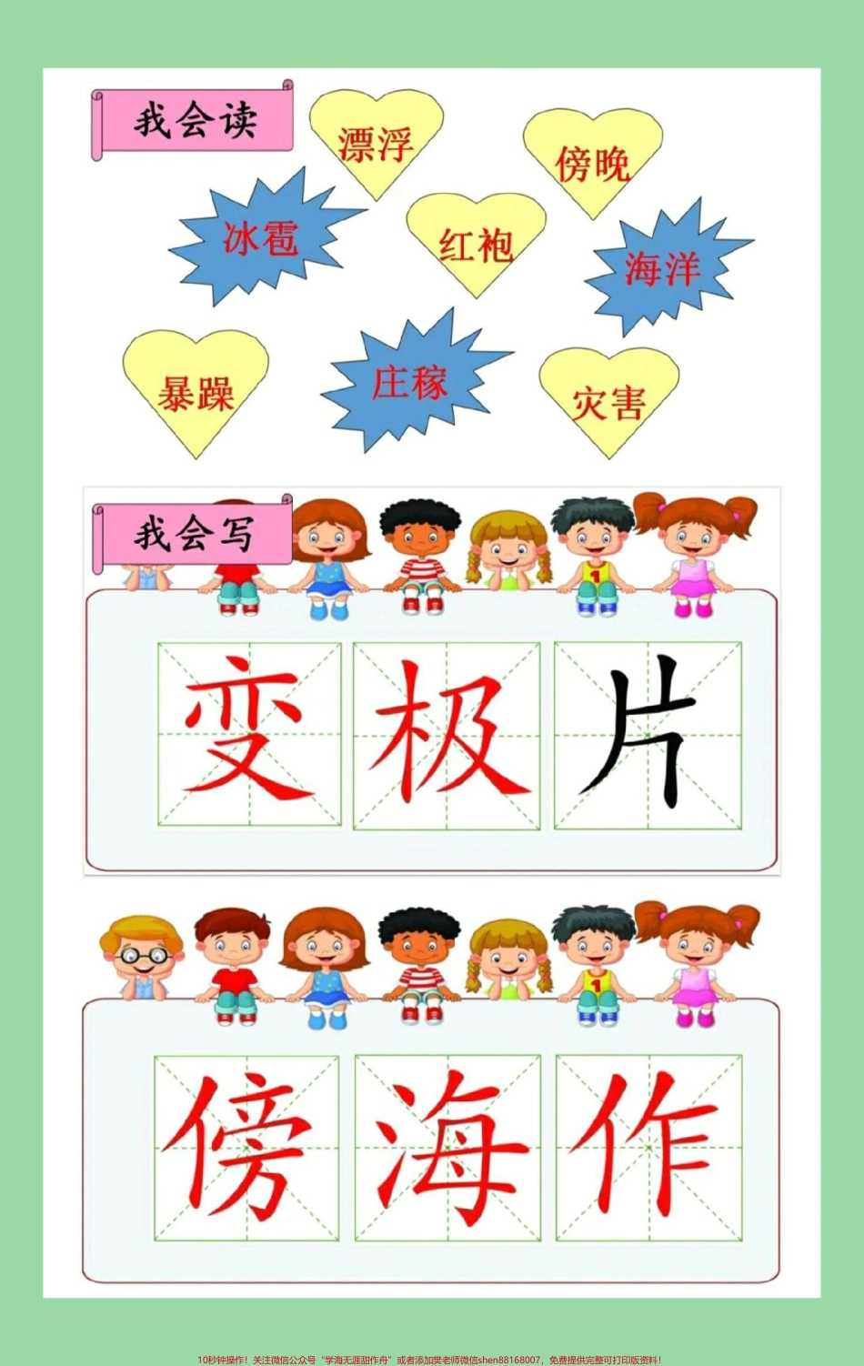 #每天学习一点点 #暑假预习 #二年级语文#我是什么 家长为孩子保存学习.pdf_第2页