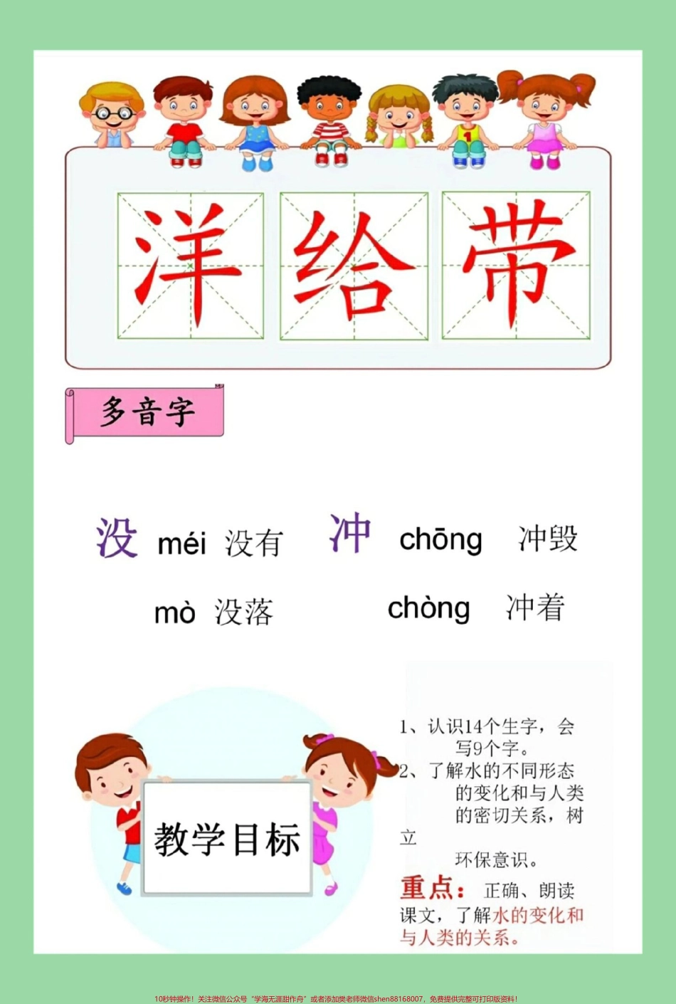 #每天学习一点点 #暑假预习 #二年级语文#我是什么 家长为孩子保存学习.pdf_第3页