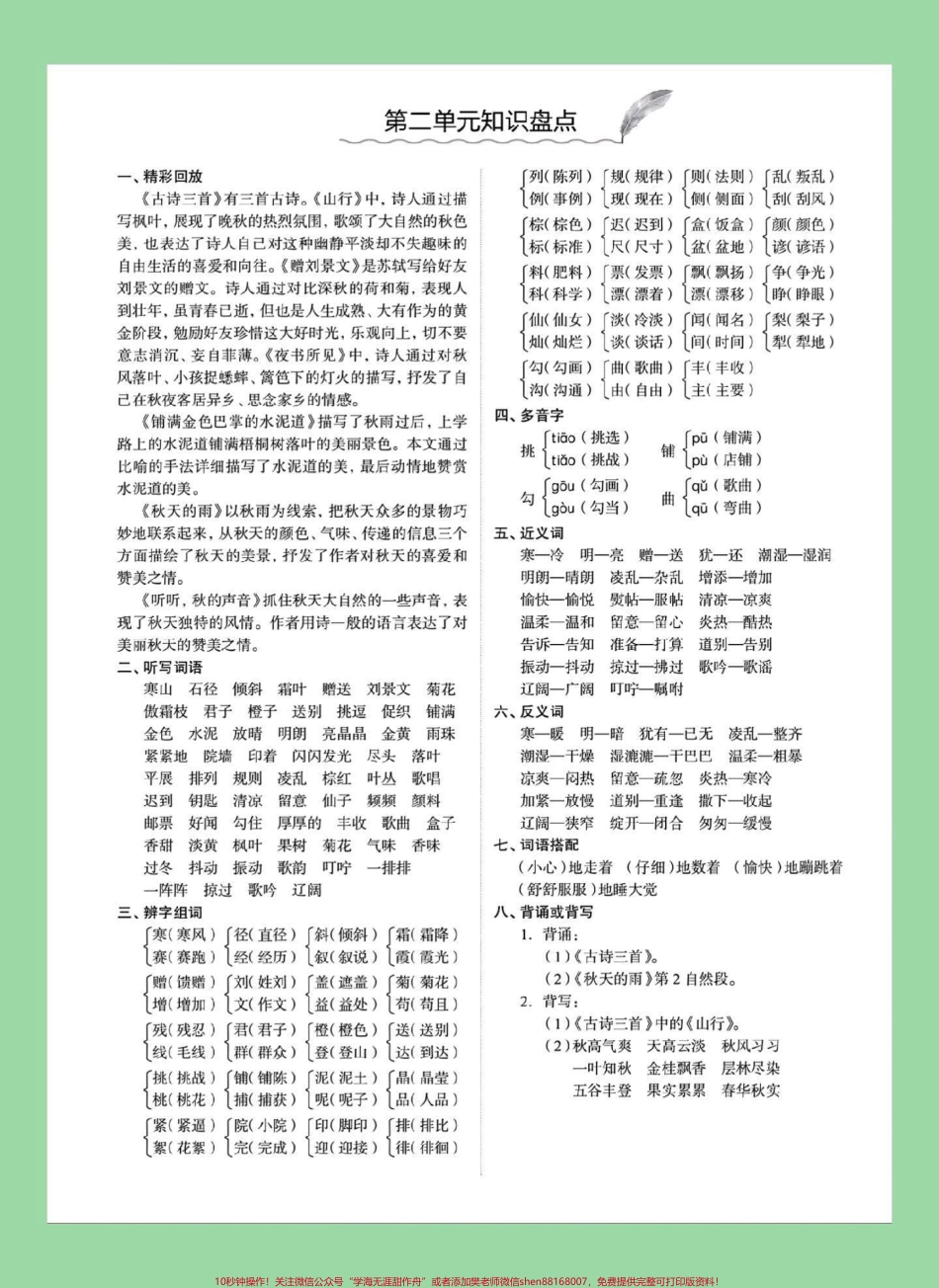 #每天学习一点点 #暑假充电计划 #学霸秘籍 #三年级语文#暑假预习 家长为孩子保存学习.pdf_第3页