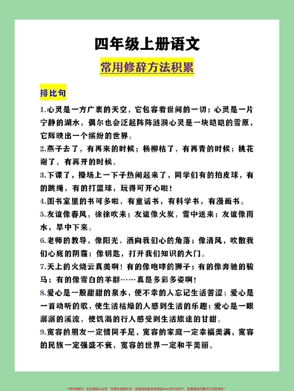 #每天学习一点点 #好好学习 #知识点总结 #四年级语文 #修辞手法 家长为孩子保存学习.pdf_第3页
