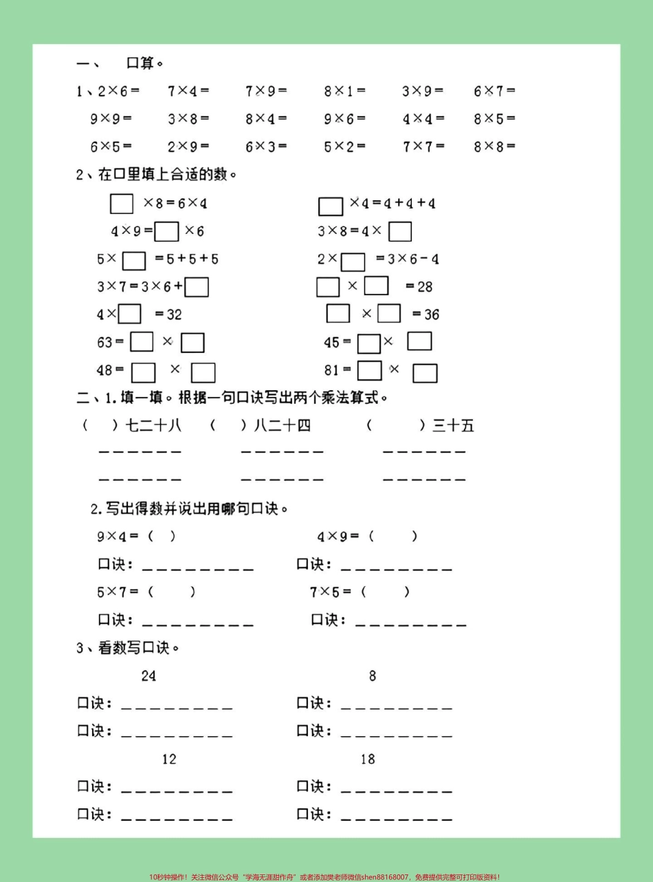 #每天学习一点点 #暑假预习 #二年级数学#乘法 家长为孩子保存练习可打印.pdf_第2页