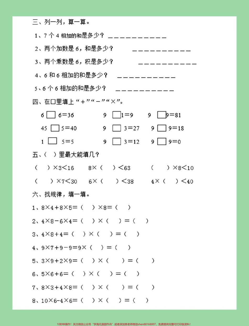 #每天学习一点点 #暑假预习 #二年级数学#乘法 家长为孩子保存练习可打印.pdf_第3页