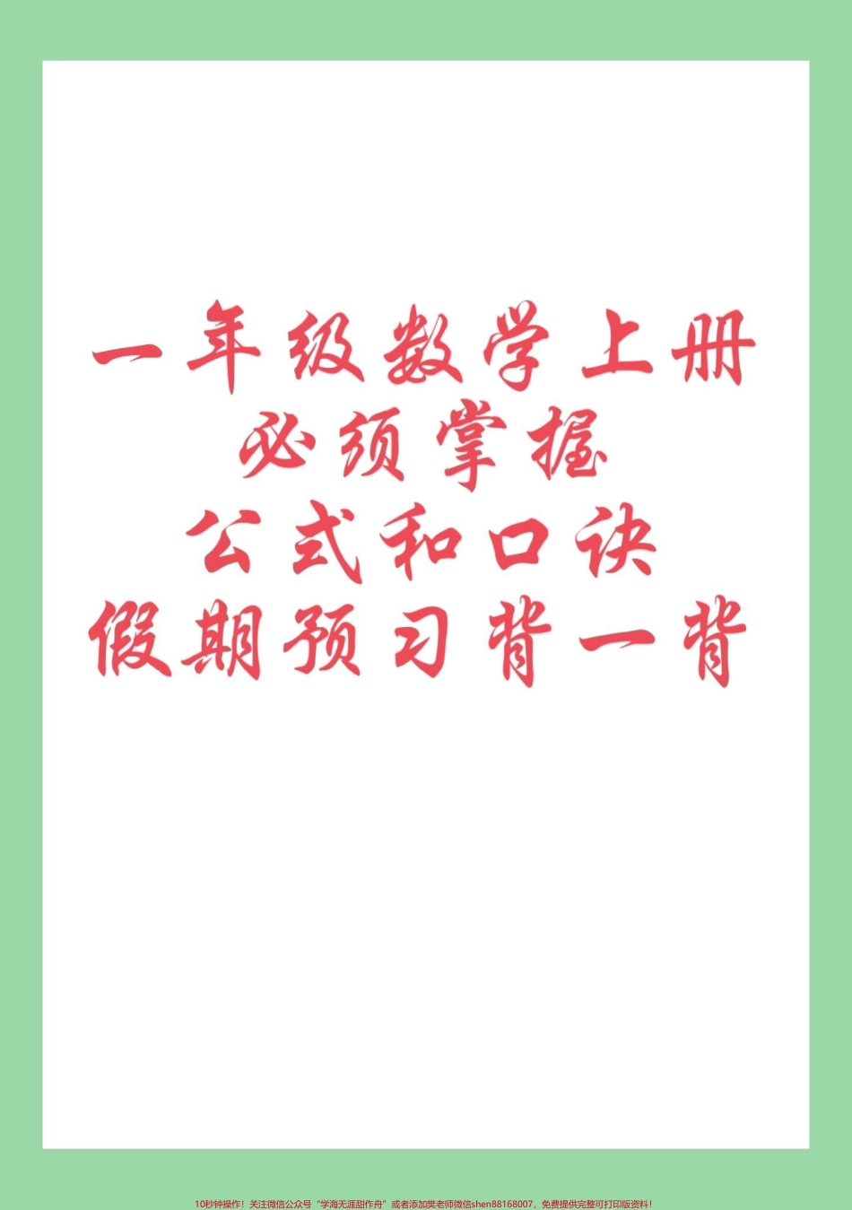 #每天学习一点点 #暑假作业 #幼小衔接#一年级数学 九月份上一年级家长为孩子保存学习.pdf_第1页