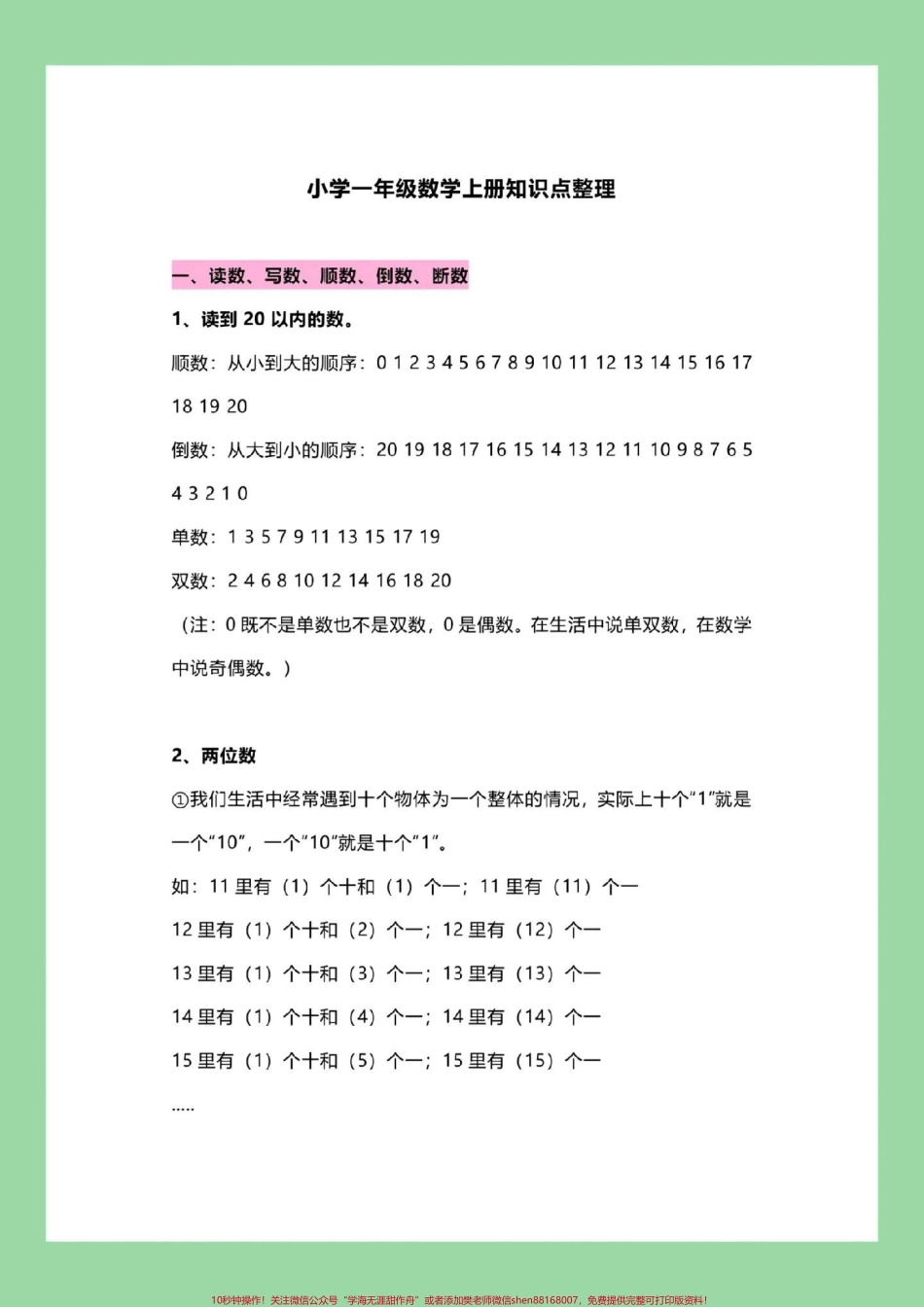 #每天学习一点点 #暑假作业 #幼小衔接#一年级数学 九月份上一年级家长为孩子保存学习.pdf_第2页