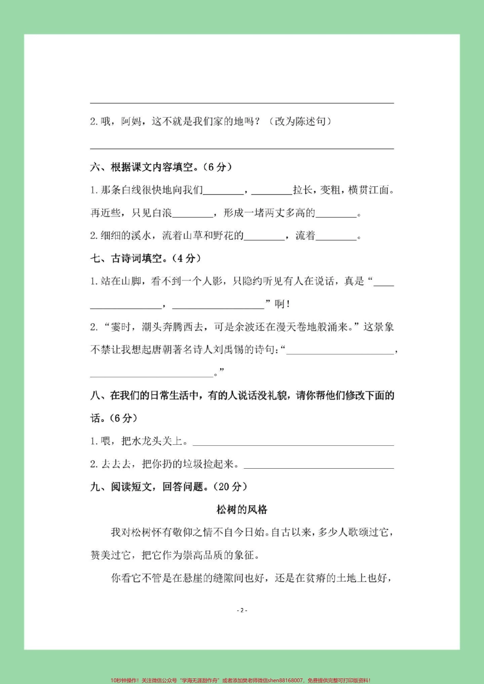 #每天学习一点点 #四年级语文#第一单元测试 家长为孩子保存练习可打印.pdf_第3页