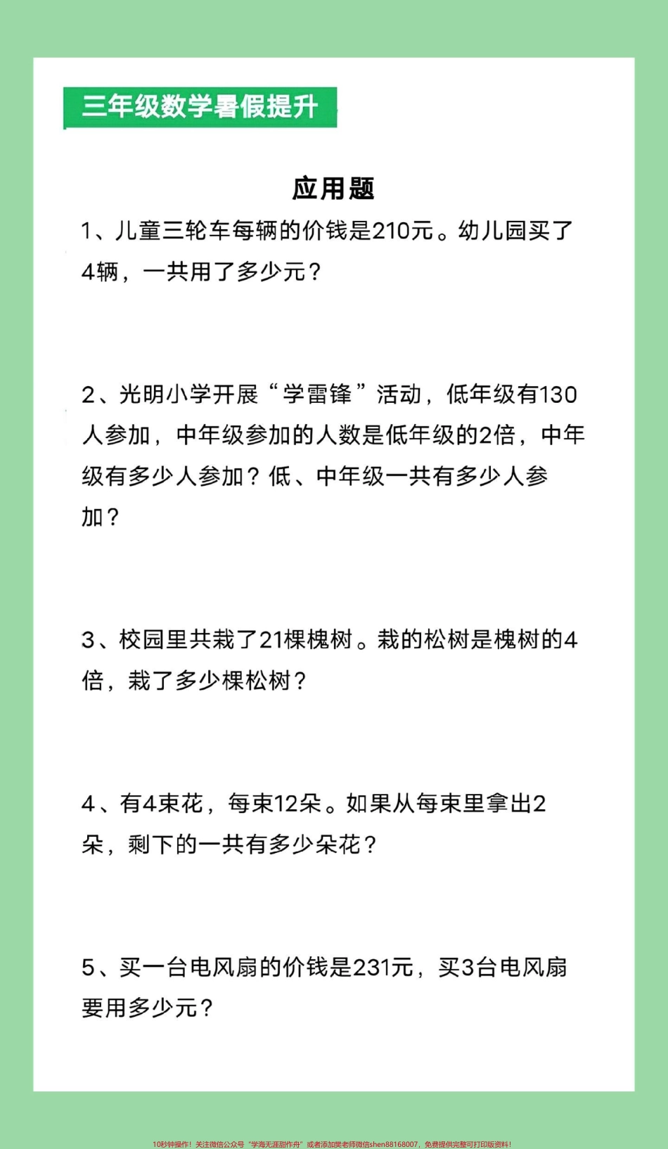 #每天学习一点点 #三年级数学#暑假作业#应用题 家长为孩子保存练习可打印.pdf_第2页