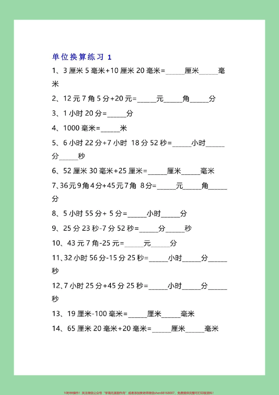 #每天学习一点点 #暑假预习 #三年级数学#单位换算 家长为孩子保存练习可打印.pdf_第2页