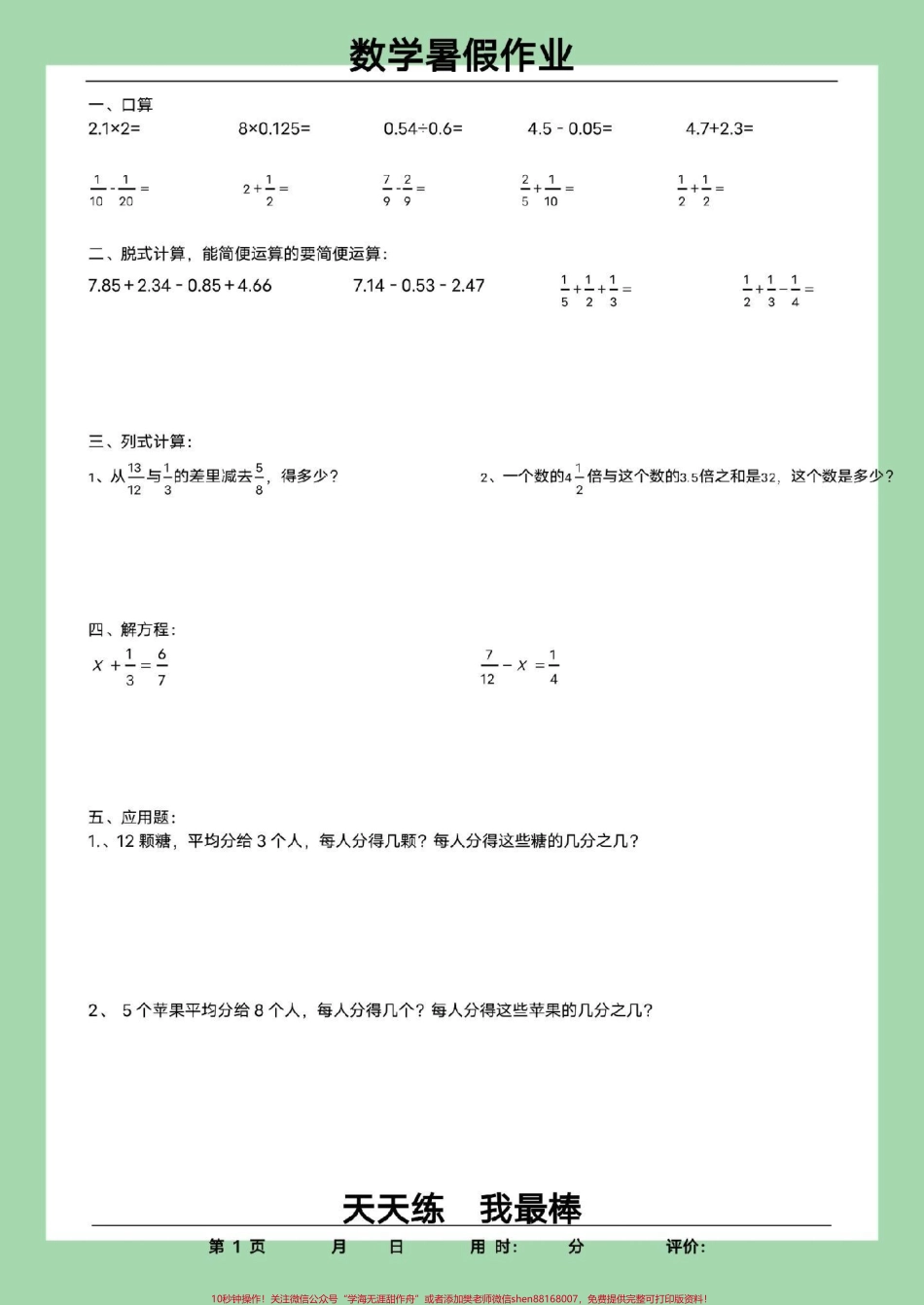 #每天学习一点点 #学习资料分享 #暑假作业 #五年级数学家长为孩子保存练习可打印.pdf_第2页