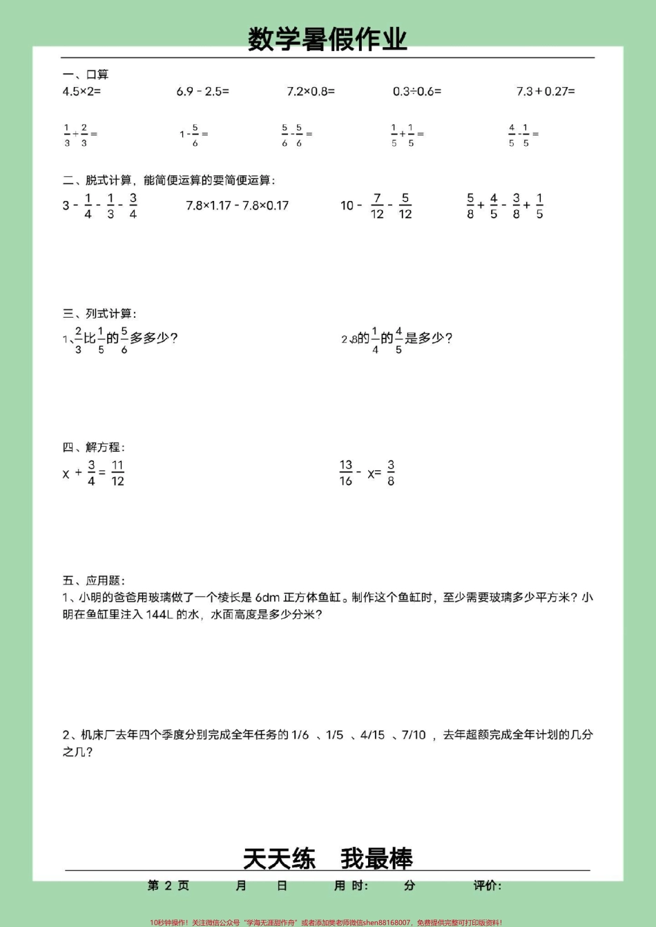 #每天学习一点点 #学习资料分享 #暑假作业 #五年级数学家长为孩子保存练习可打印.pdf_第3页