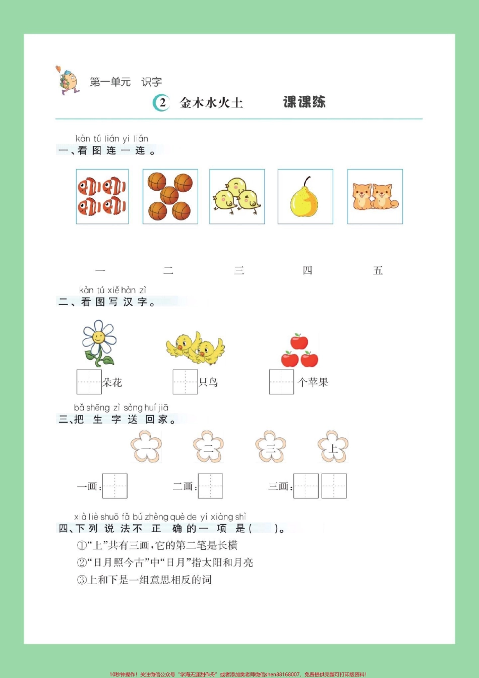 #每天学习一点点 #一年级语文 #幼小衔接 #课时练#暑假预习 家长为孩子保存练习可打印.pdf_第3页