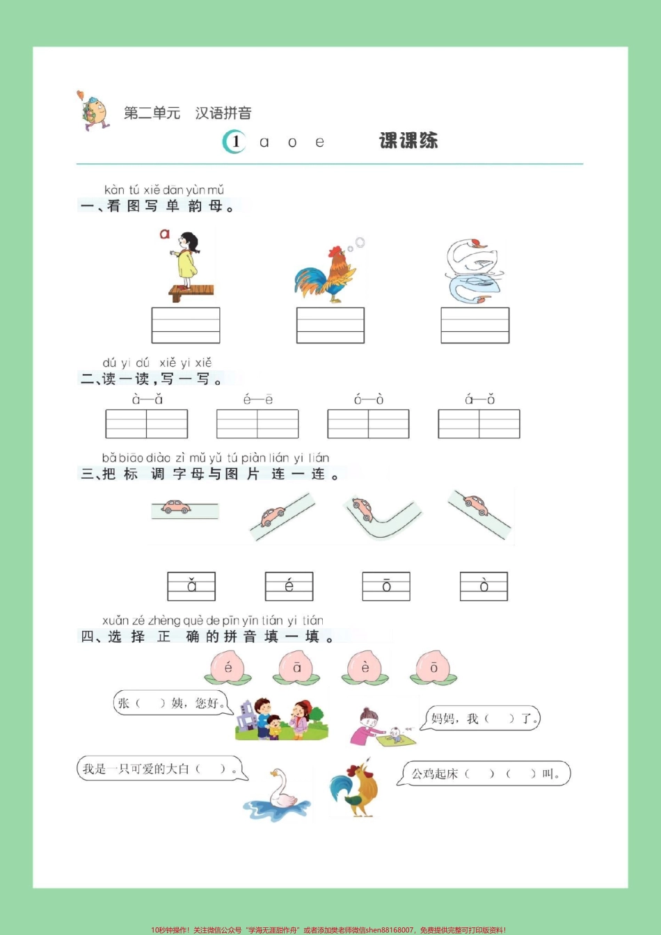 #每天学习一点点 #幼小衔接#一年级语文#暑假预习 #拼音 家长为孩子保存练习可打印.pdf_第2页