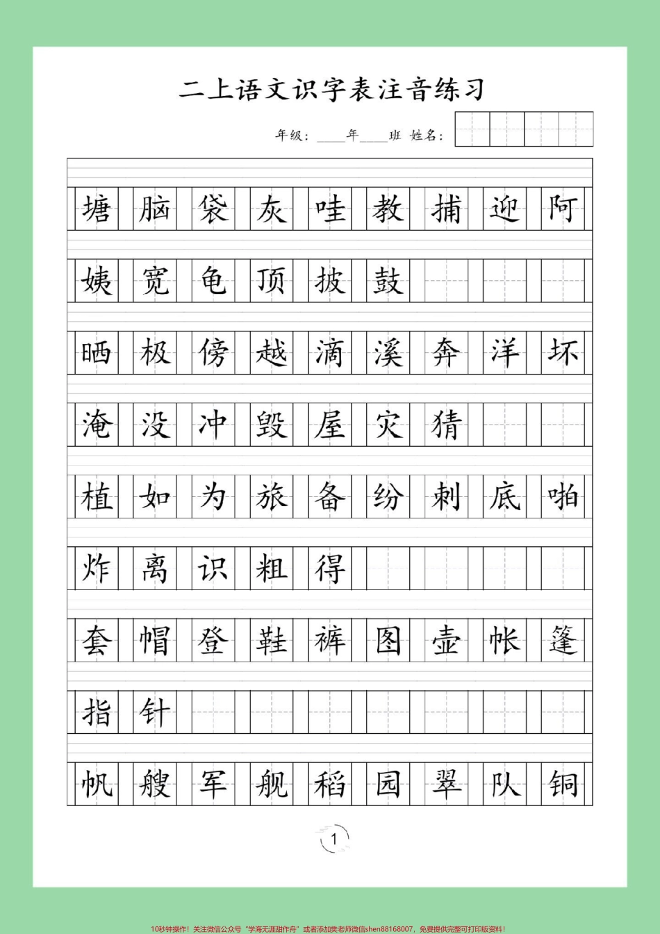 #每天学习一点点 #二年级语文#生字#必考考点 家长为孩子保存练习可打印同款9.9可下单.pdf_第2页