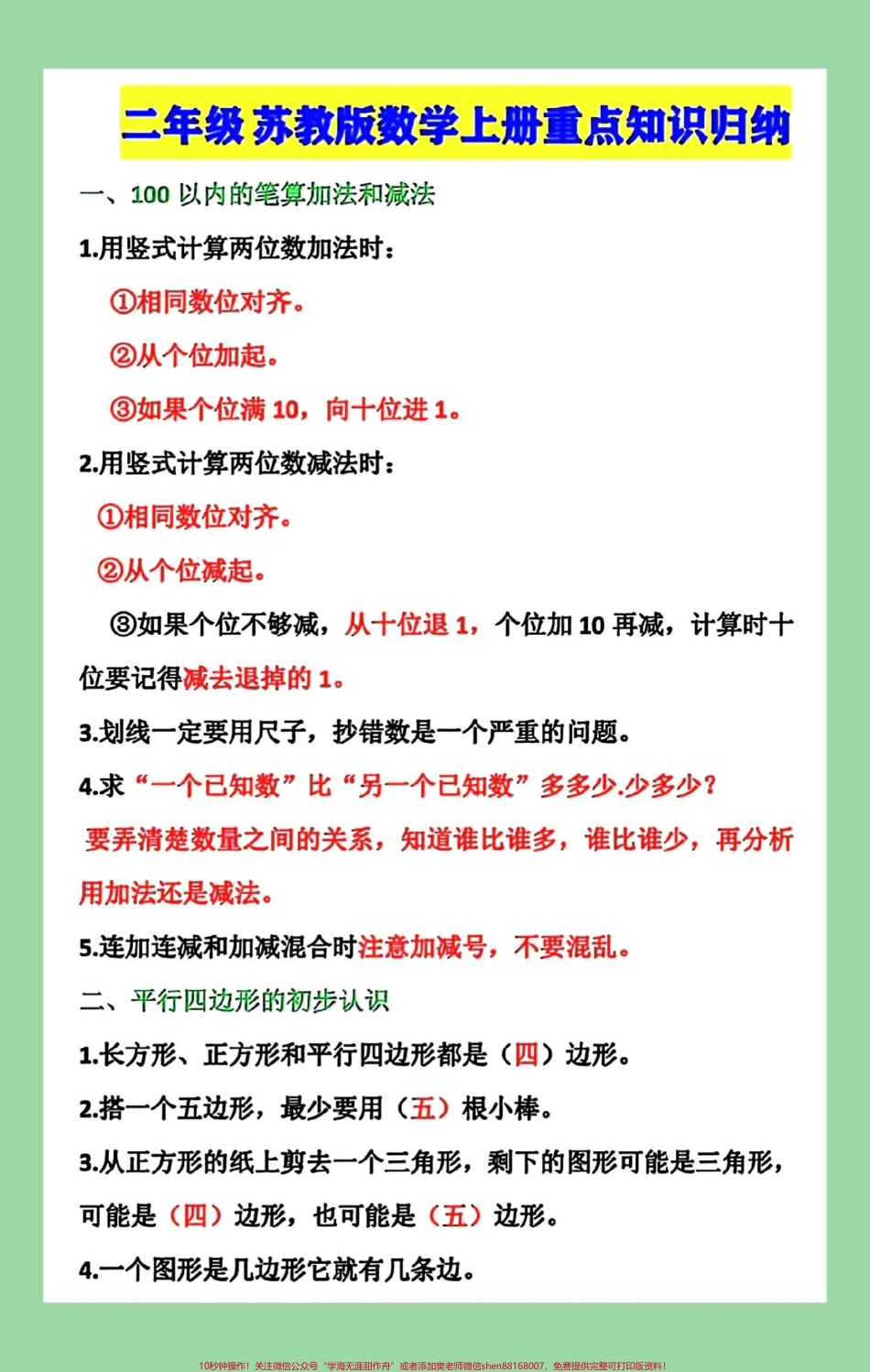 #每天学习一点点 #暑假预习 #二年级数学#苏教版 家长为孩子保存学习可打印.pdf_第2页