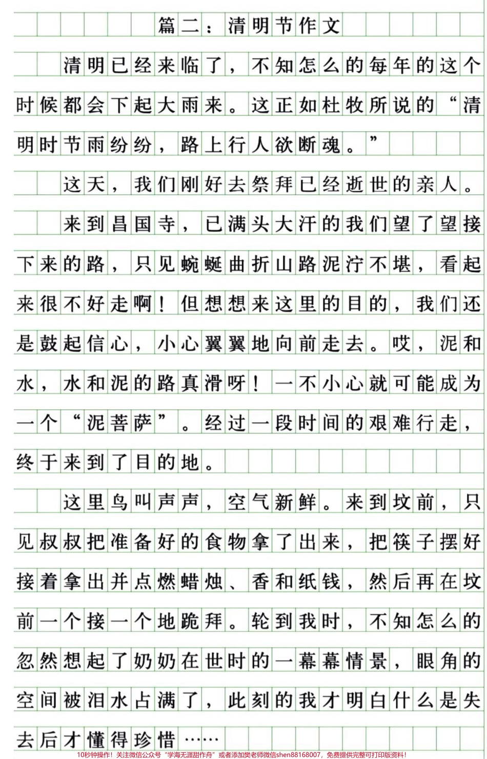 #清明 #作文 #家庭教育 #小学语文 #父母课堂 #教育 #抖音美食创作人 #二年级 #三年级 #一年级.pdf_第2页