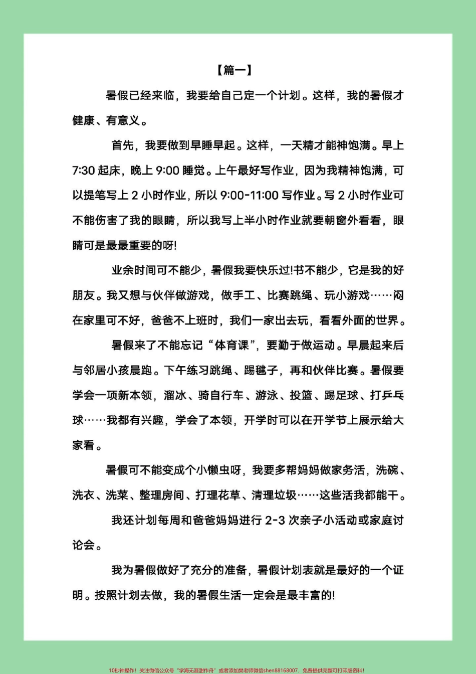 #每天学习一点点 #暑假作业 #四年级语文 #作文 家长为孩子保存学习可打印.pdf_第2页