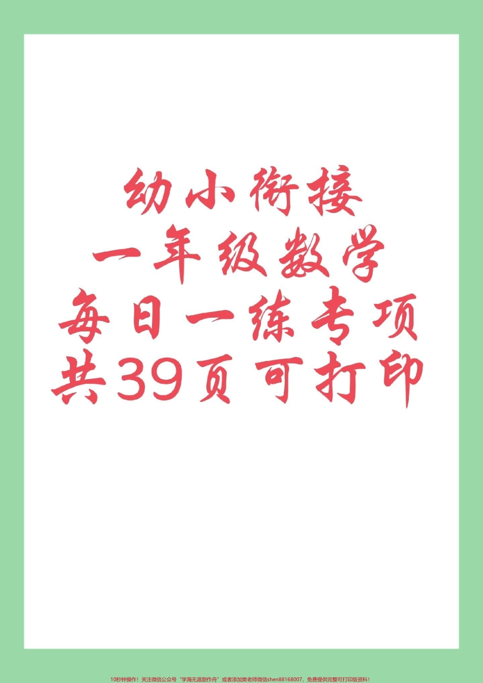 #每天学习一点点 #一年级数学 #幼小衔接 #暑假预习 九月份上一年级的小朋友练习起来吧！.pdf_第1页