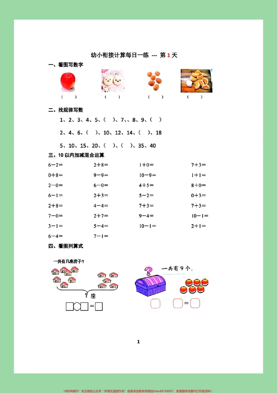 #每天学习一点点 #一年级数学 #幼小衔接 #暑假预习 九月份上一年级的小朋友练习起来吧！.pdf_第2页