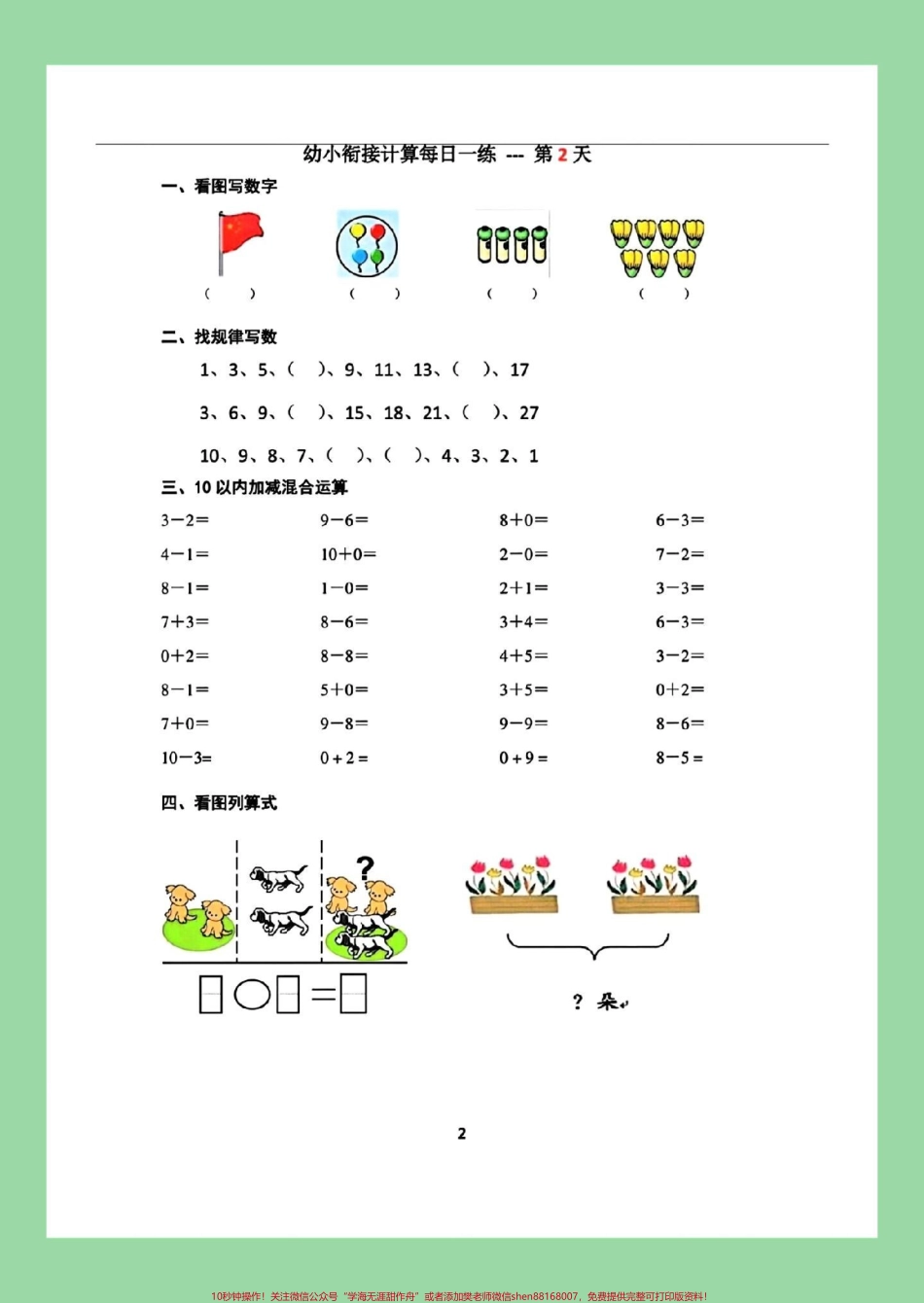 #每天学习一点点 #一年级数学 #幼小衔接 #暑假预习 九月份上一年级的小朋友练习起来吧！.pdf_第3页