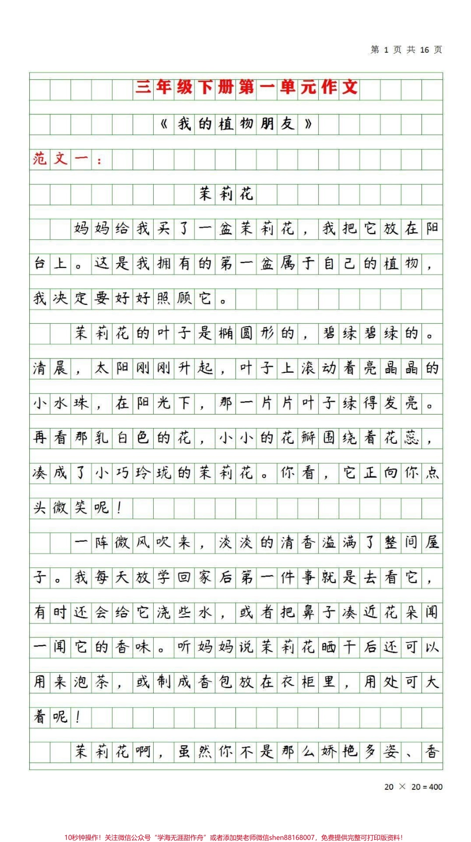 #三年级 #小学语文 #语文老师 #女王的心愿好礼 #家庭教育 #一起学习一起进步 #学习笔记 #知识点.pdf_第1页