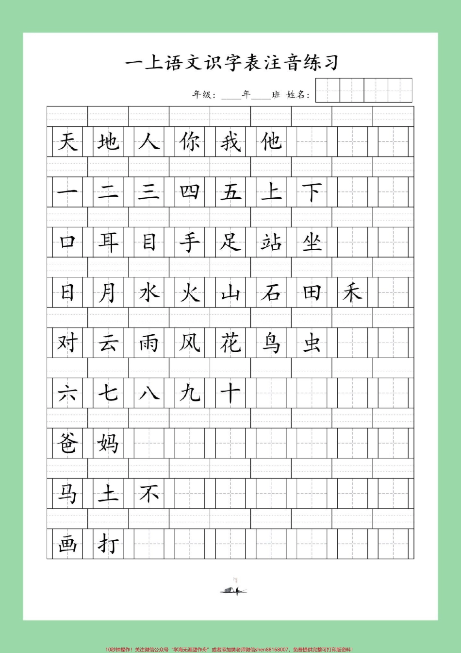 #每天学习一点点 #一年级语文 #生字 家长为孩子保存练习可打印同款9.9.pdf_第2页