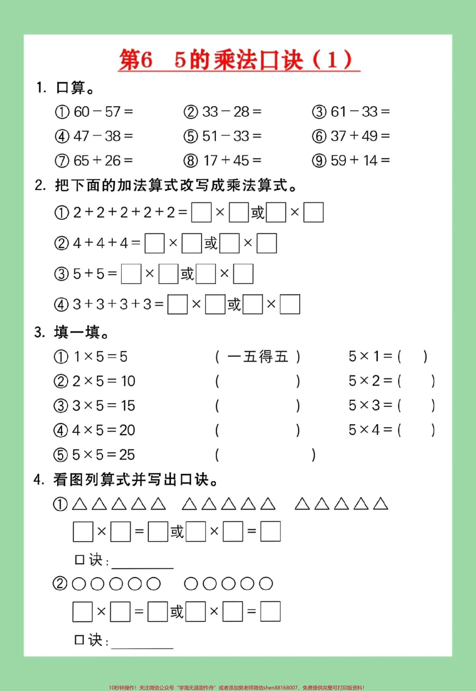 #每天学习一点点 #暑假预习 #二年级数学 #乘法口诀 家长为孩子保存练习可打印.pdf_第2页