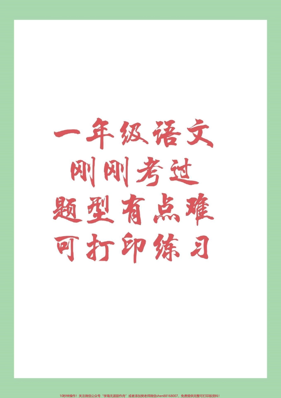#期末考试 #必考考点 #一年级语文 期末冲刺啦家长为孩子保存练习吧！.pdf_第1页