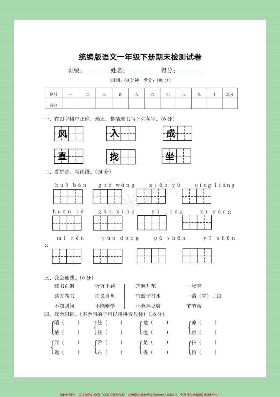 #期末考试 #必考考点 #一年级语文 期末冲刺啦家长为孩子保存练习吧！.pdf_第2页