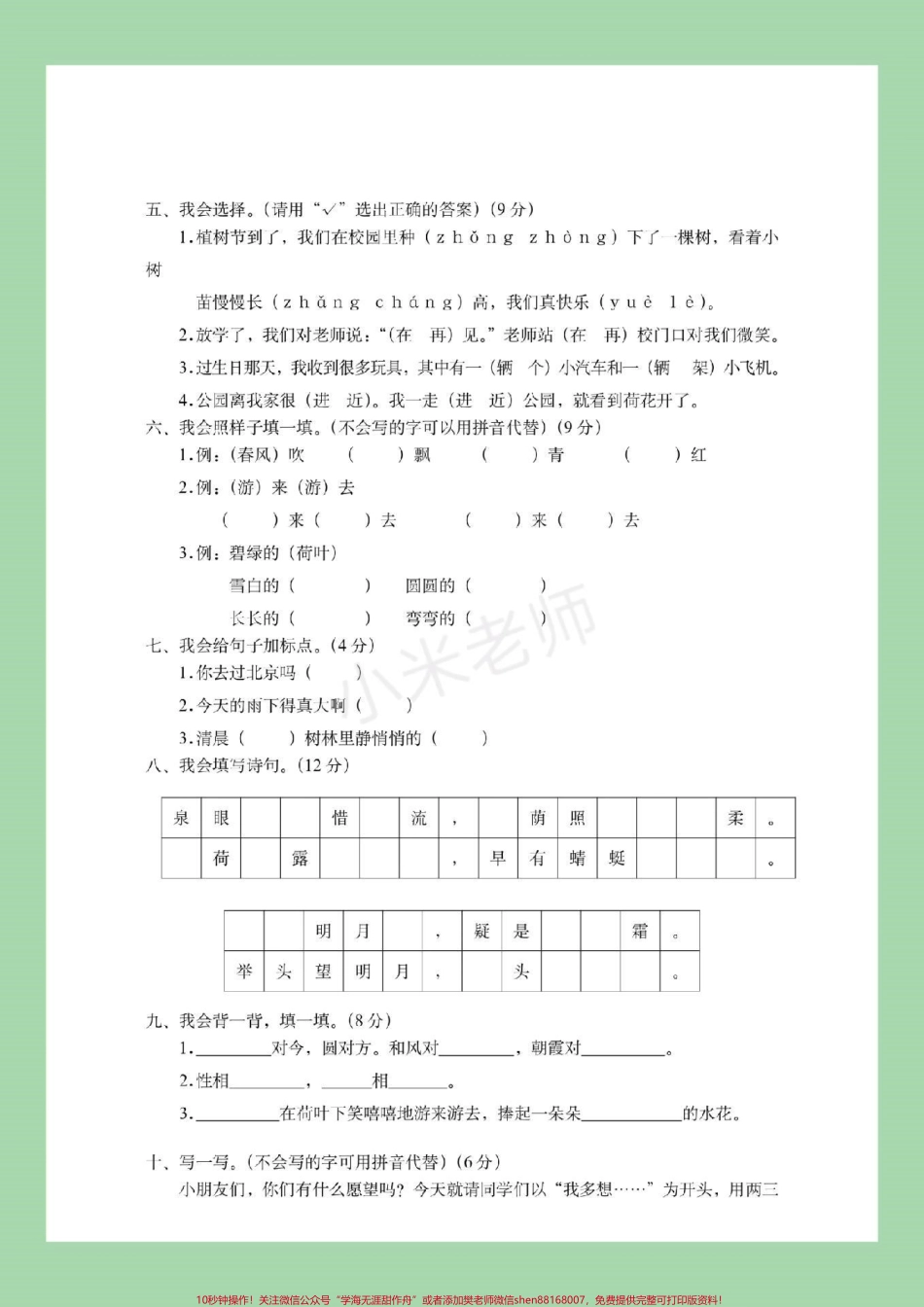 #期末考试 #必考考点 #一年级语文 期末冲刺啦家长为孩子保存练习吧！.pdf_第3页