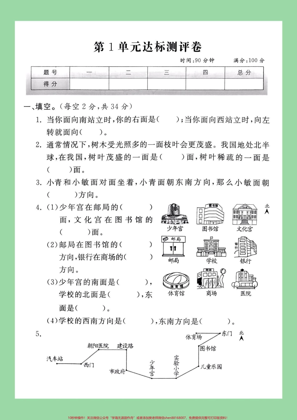 #三年级数学 #必考考点 #单元测试卷 家长为孩子保存练习可打印这个单元有难度.pdf_第2页