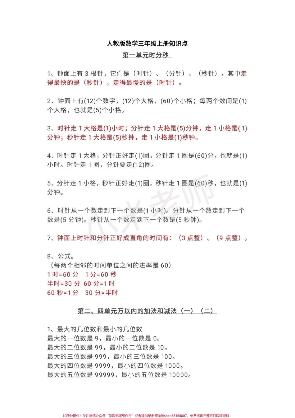 #三年级 #感谢抖音 #我要上热门 三年级数学全册重点家长转发打印孩子复习.pdf_第1页