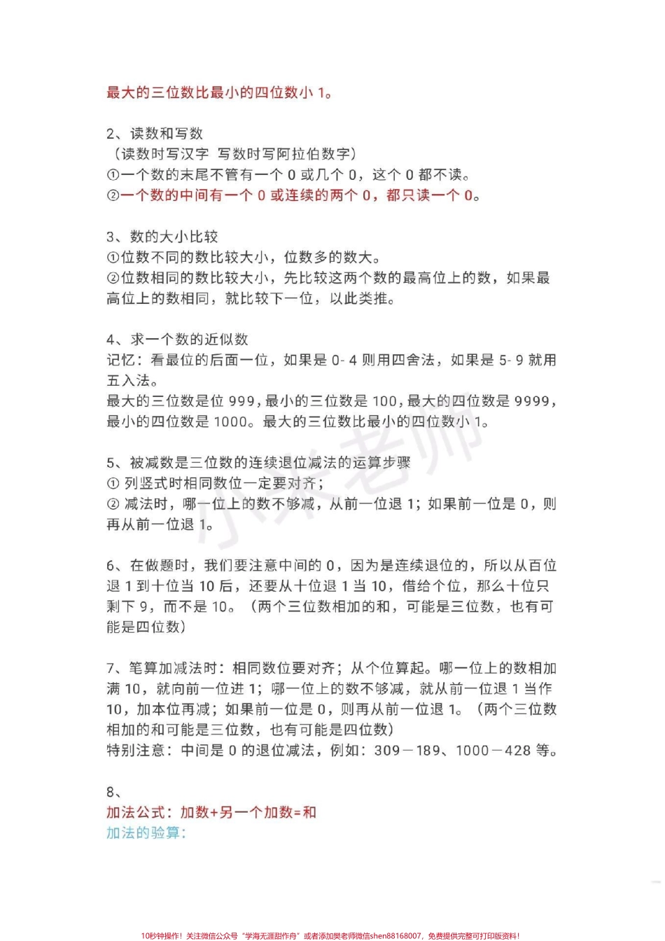 #三年级 #感谢抖音 #我要上热门 三年级数学全册重点家长转发打印孩子复习.pdf_第2页