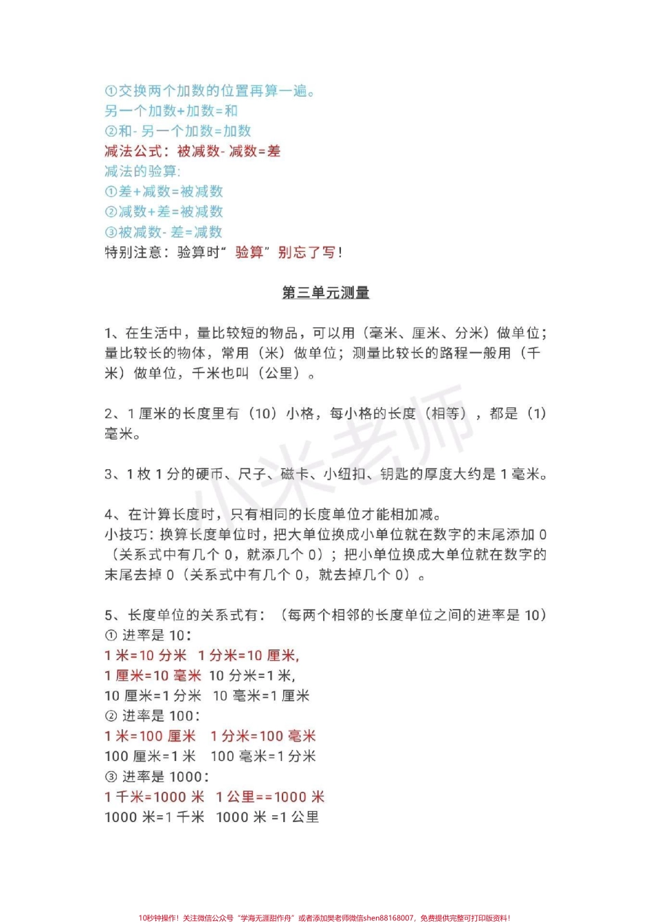 #三年级 #感谢抖音 #我要上热门 三年级数学全册重点家长转发打印孩子复习.pdf_第3页