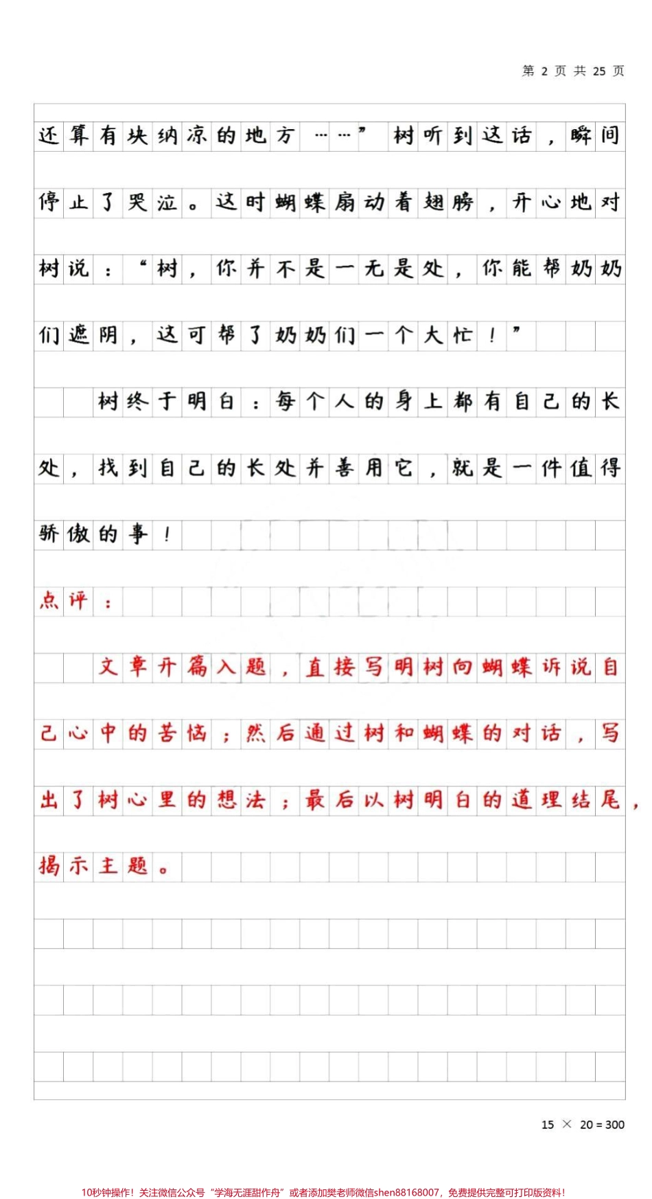 #三年级 #作文 #小学作文 #抖音小助手 #语文 #作文素材 #作文技巧 #值得收藏 #知识分享 #知识点总结.pdf_第2页